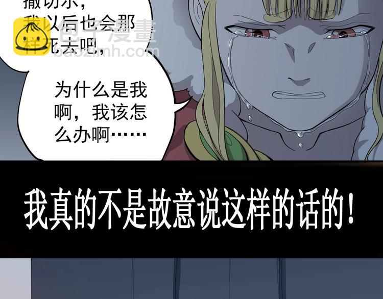 《愤怒的撒切尔》第4话 脱缰 第25页