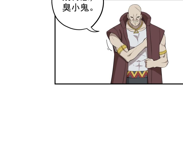《愤怒的撒切尔》第9话 兵来土掩 第37页