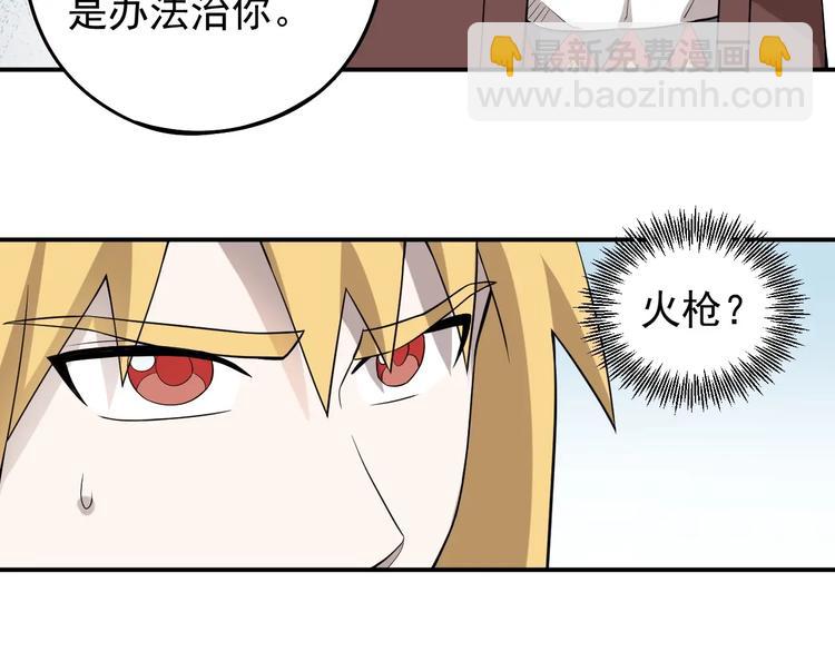 《愤怒的撒切尔》第9话 兵来土掩 第40页