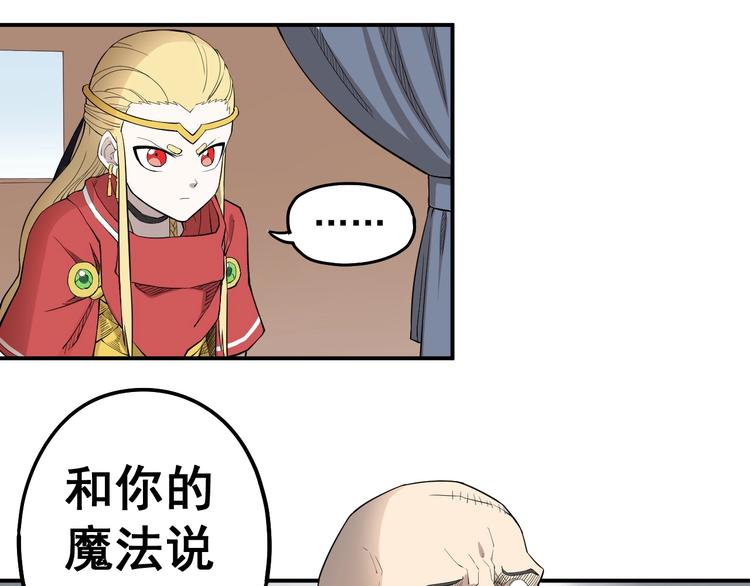 《愤怒的撒切尔》第9话 兵来土掩 第41页