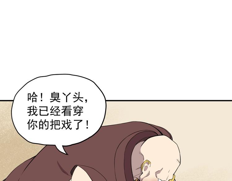 《愤怒的撒切尔》第10话 你很强 第34页