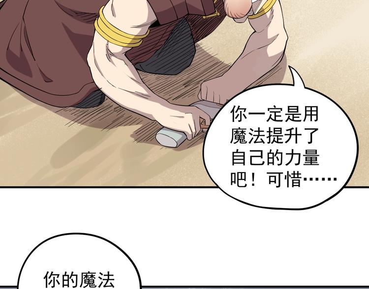 《愤怒的撒切尔》第10话 你很强 第35页