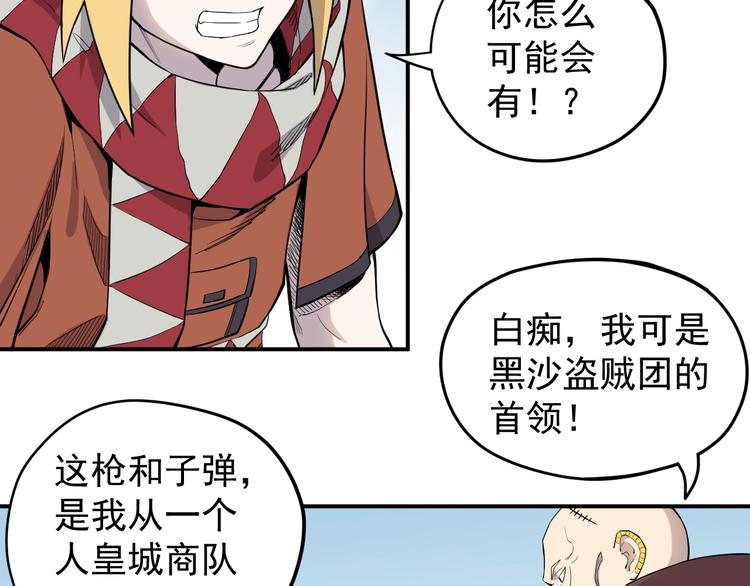 《愤怒的撒切尔》第10话 你很强 第6页