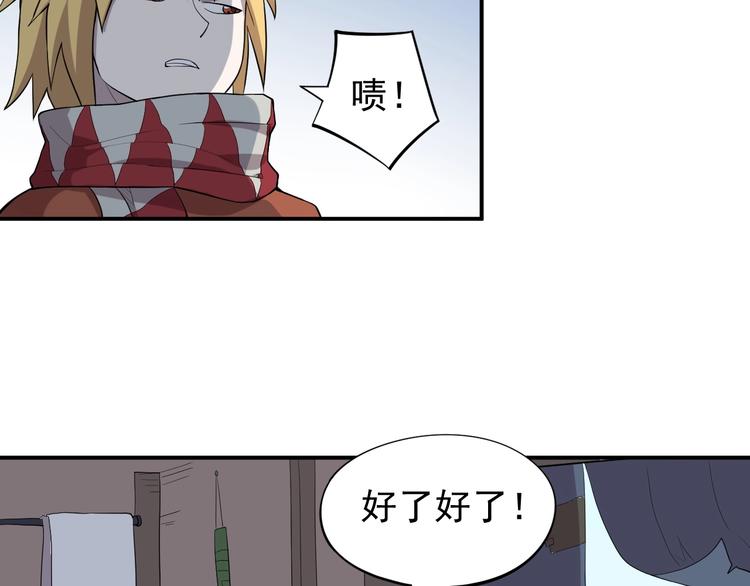 《愤怒的撒切尔》第7话 我不会像你一样 第40页