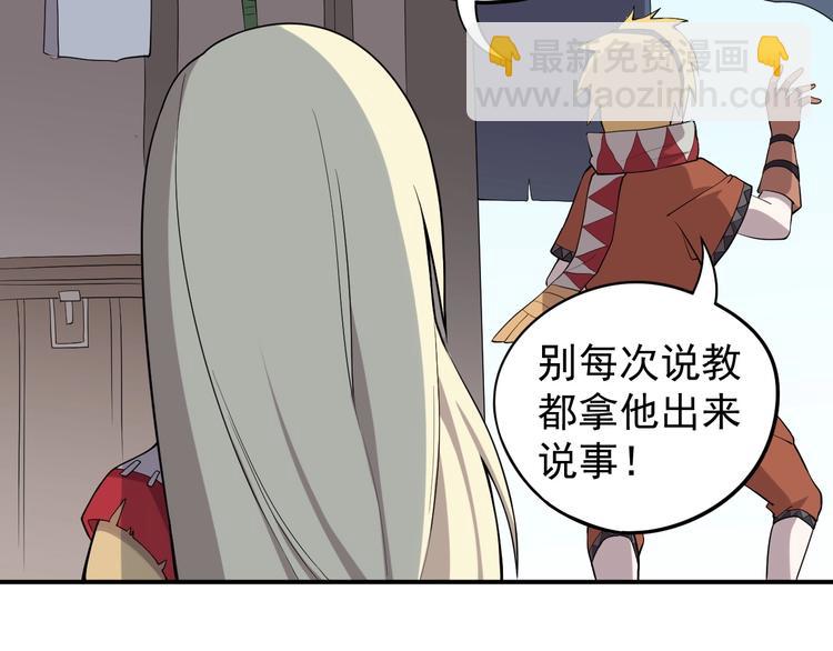 《愤怒的撒切尔》第7话 我不会像你一样 第41页