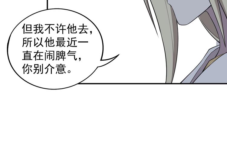 《愤怒的撒切尔》第7话 我不会像你一样 第45页