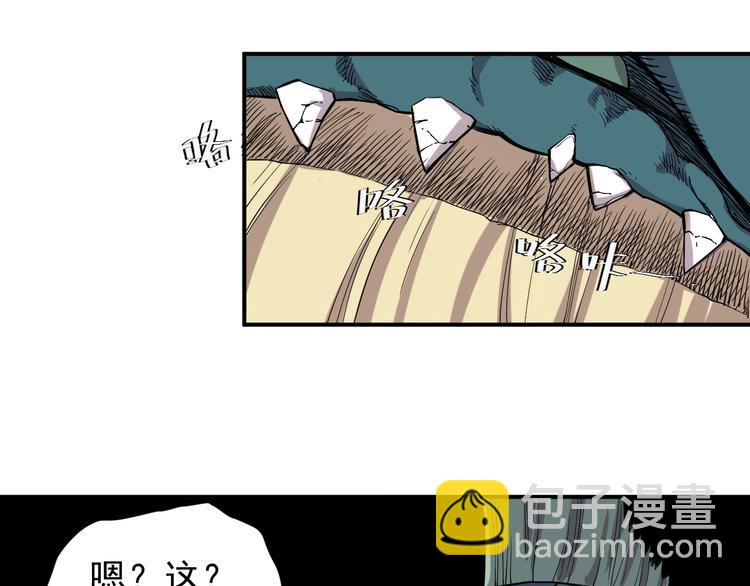 《愤怒的撒切尔》第12话 西海守护者显身（上） 第29页