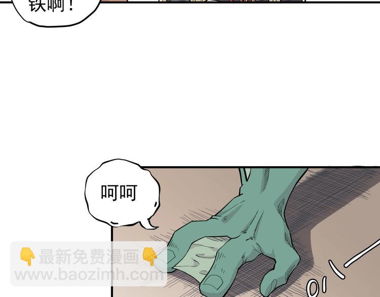 《愤怒的撒切尔》第12话 西海守护者显身（上） 第43页