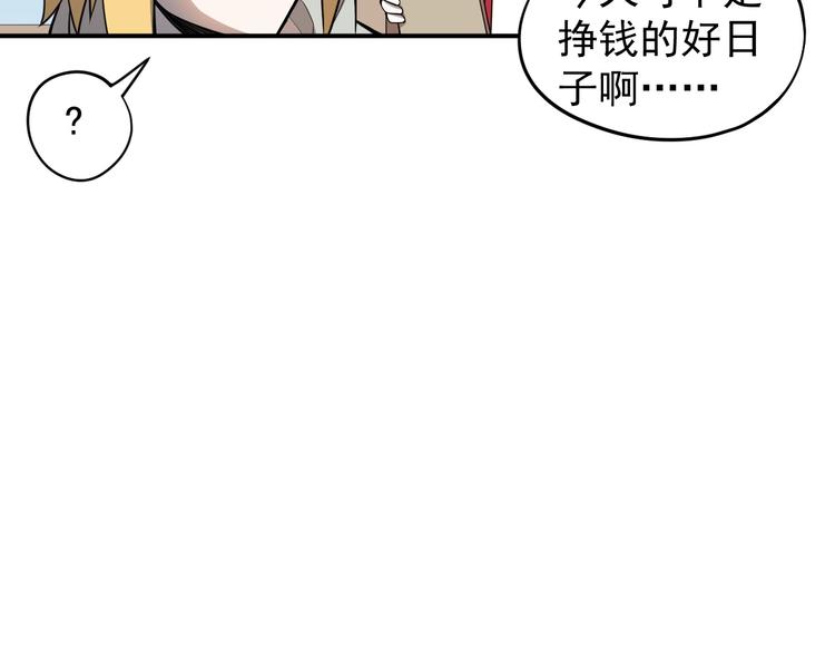 《愤怒的撒切尔》第11话 来自西海的使者 第12页