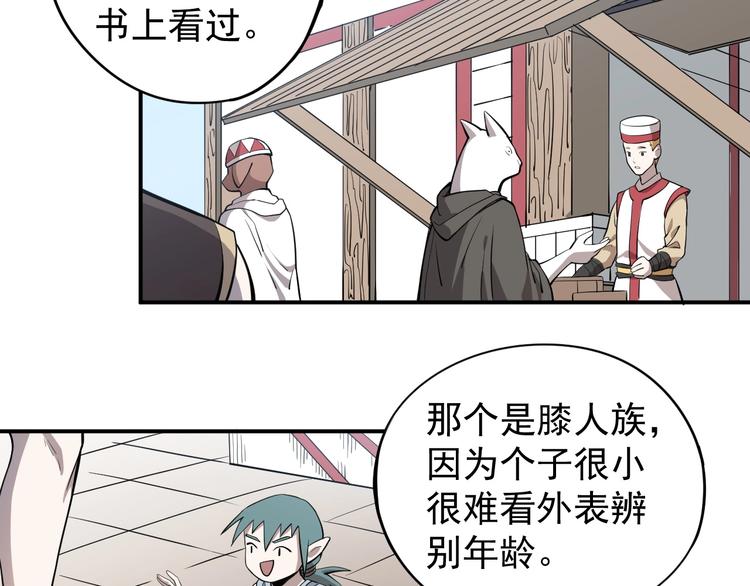 《愤怒的撒切尔》第11话 来自西海的使者 第29页