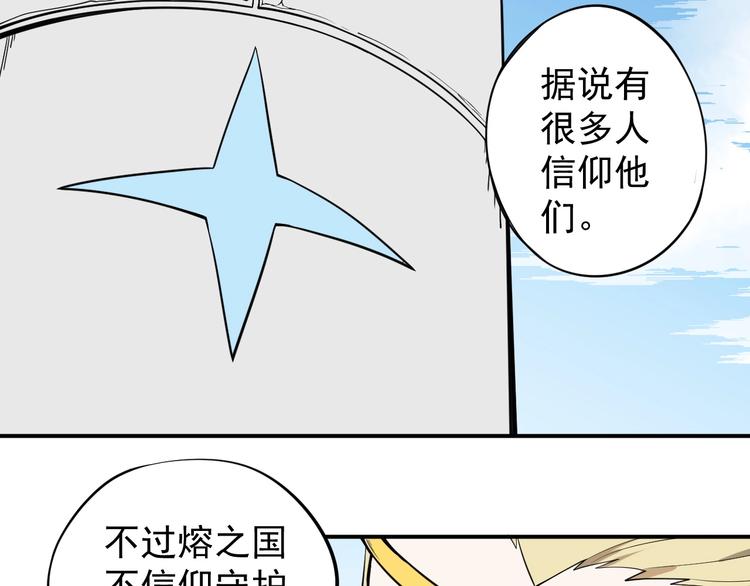 《愤怒的撒切尔》第11话 来自西海的使者 第36页