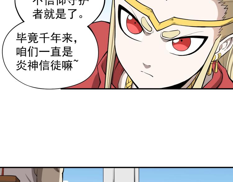 《愤怒的撒切尔》第11话 来自西海的使者 第37页