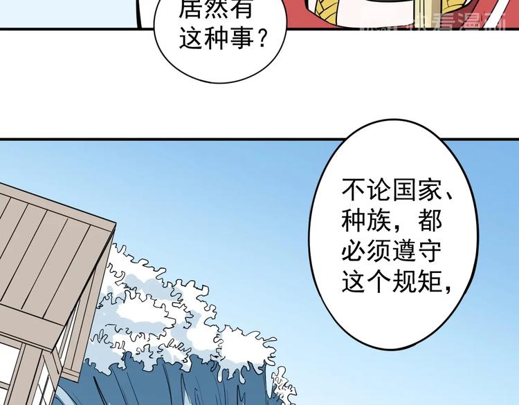 《愤怒的撒切尔》第11话 来自西海的使者 第43页