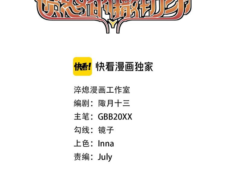 《愤怒的撒切尔》第14话 重逢的阴谋 第3页