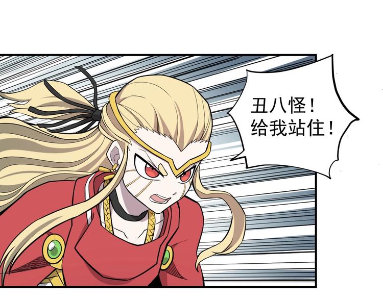 《愤怒的撒切尔》第13话 西海守护者显身（下） 第36页
