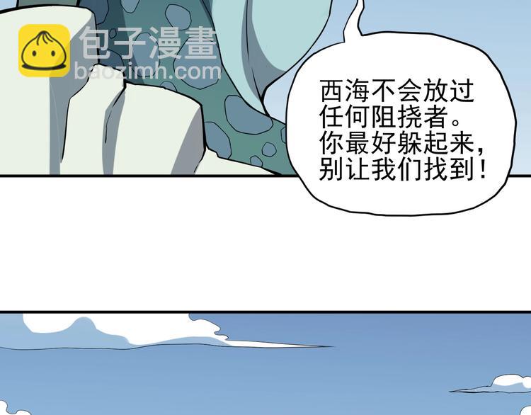 《愤怒的撒切尔》第13话 西海守护者显身（下） 第39页