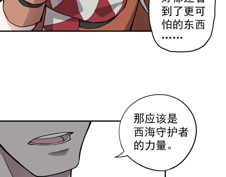 《愤怒的撒切尔》第13话 西海守护者显身（下） 第43页