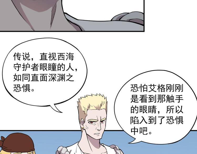 《愤怒的撒切尔》第13话 西海守护者显身（下） 第44页