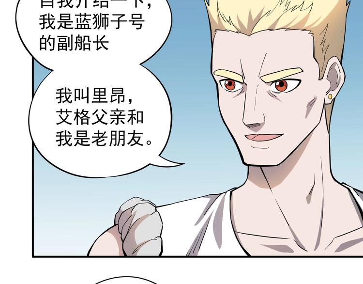 《愤怒的撒切尔》第13话 西海守护者显身（下） 第48页