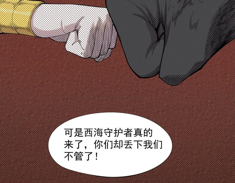 《愤怒的撒切尔》第18话 残酷而虚假（1） 第47页