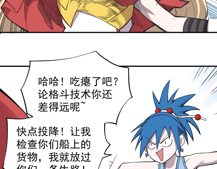 《愤怒的撒切尔》第16话 危险的邀请 第30页