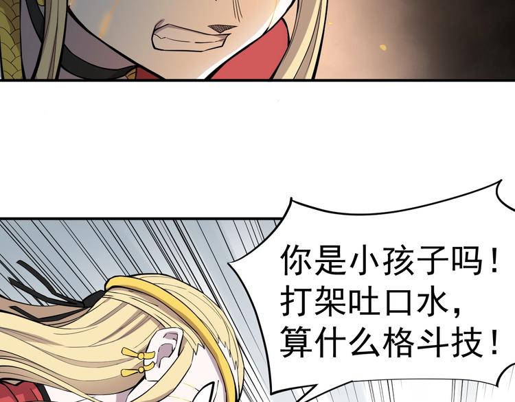 《愤怒的撒切尔》第16话 危险的邀请 第32页