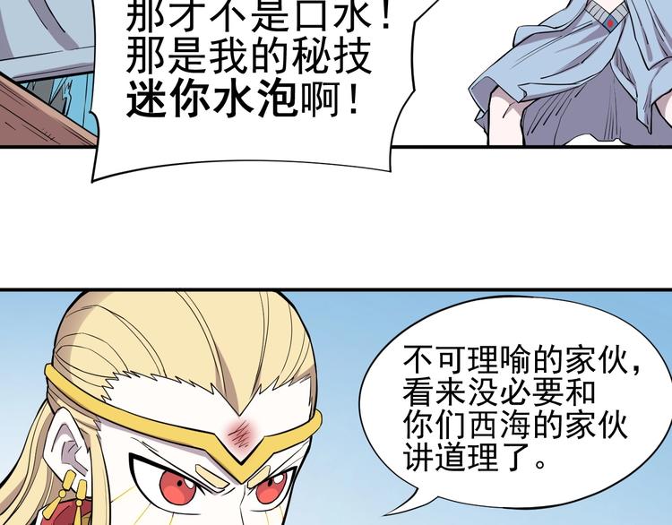 《愤怒的撒切尔》第16话 危险的邀请 第34页