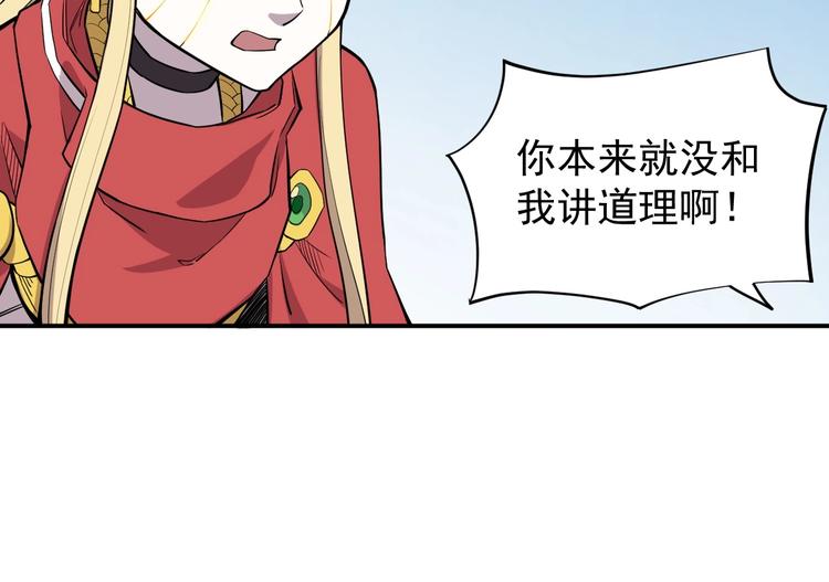 《愤怒的撒切尔》第16话 危险的邀请 第35页