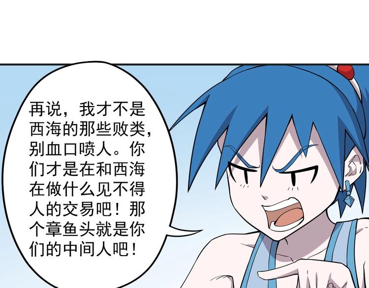 《愤怒的撒切尔》第16话 危险的邀请 第36页