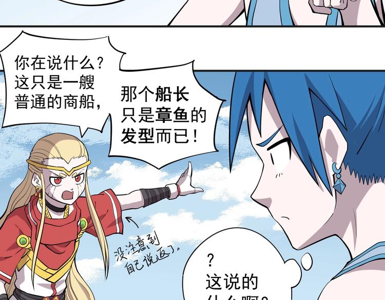 《愤怒的撒切尔》第16话 危险的邀请 第37页