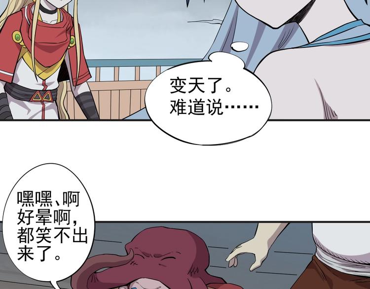 《愤怒的撒切尔》第16话 危险的邀请 第40页
