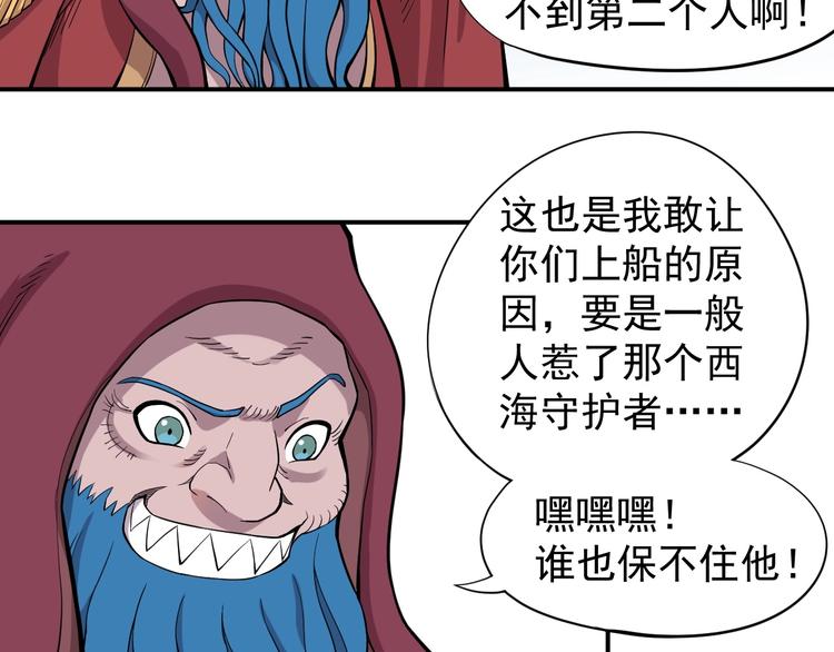 《愤怒的撒切尔》第15话 不停船，就沉船！ 第21页