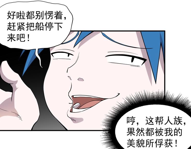 《愤怒的撒切尔》第15话 不停船，就沉船！ 第44页