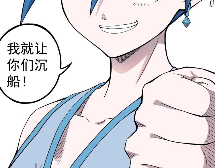 《愤怒的撒切尔》第15话 不停船，就沉船！ 第50页