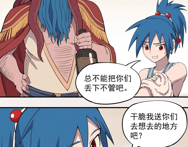 《愤怒的撒切尔》第17话 消失的朋友 第16页