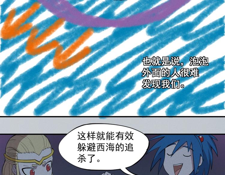 《愤怒的撒切尔》第17话 消失的朋友 第33页