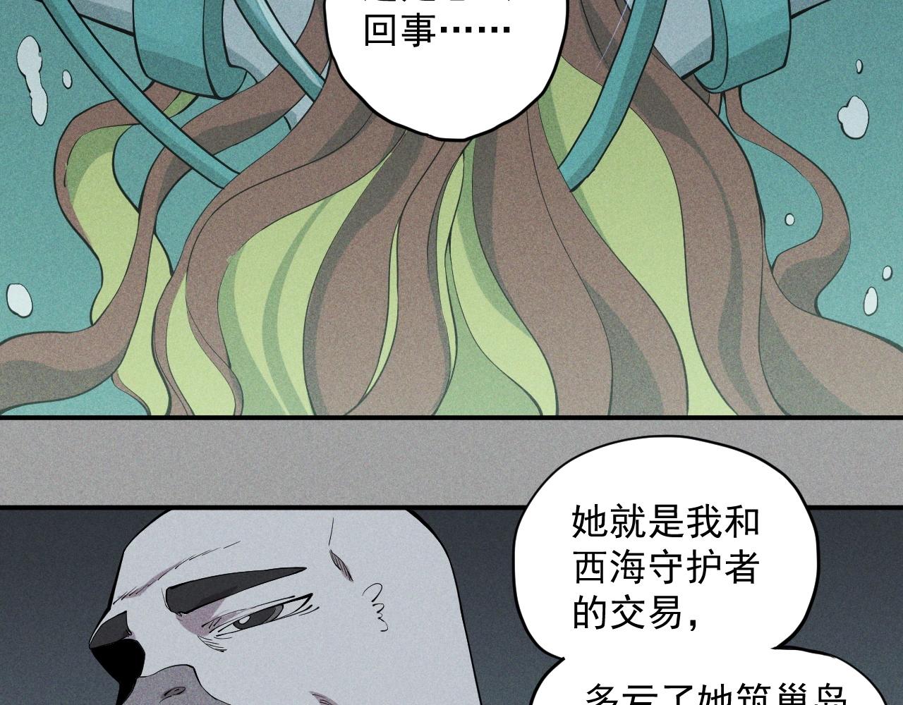 《愤怒的撒切尔》第21话 无法选择 第13页