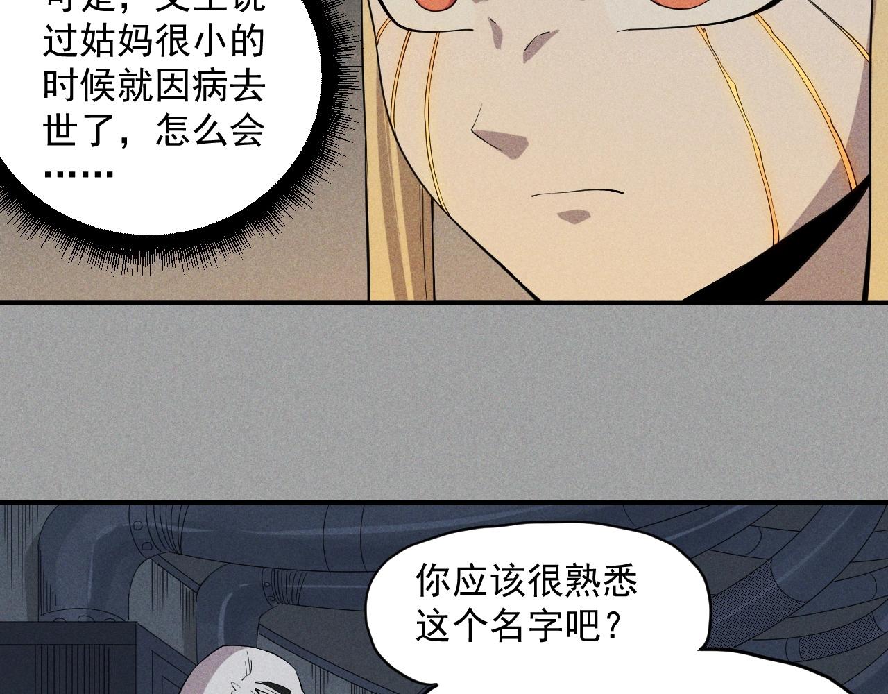 《愤怒的撒切尔》第21话 无法选择 第30页