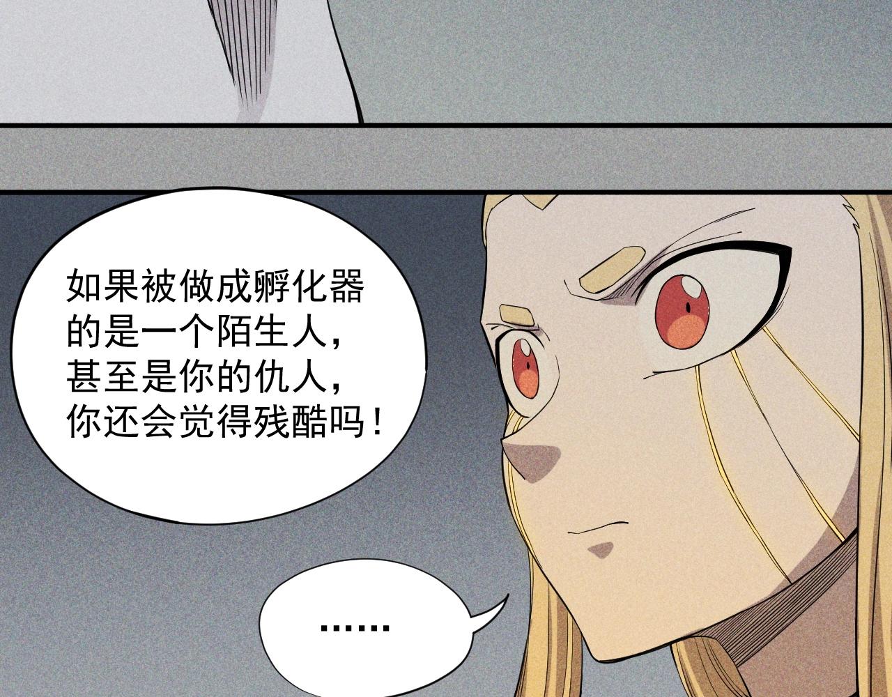 《愤怒的撒切尔》第21话 无法选择 第33页