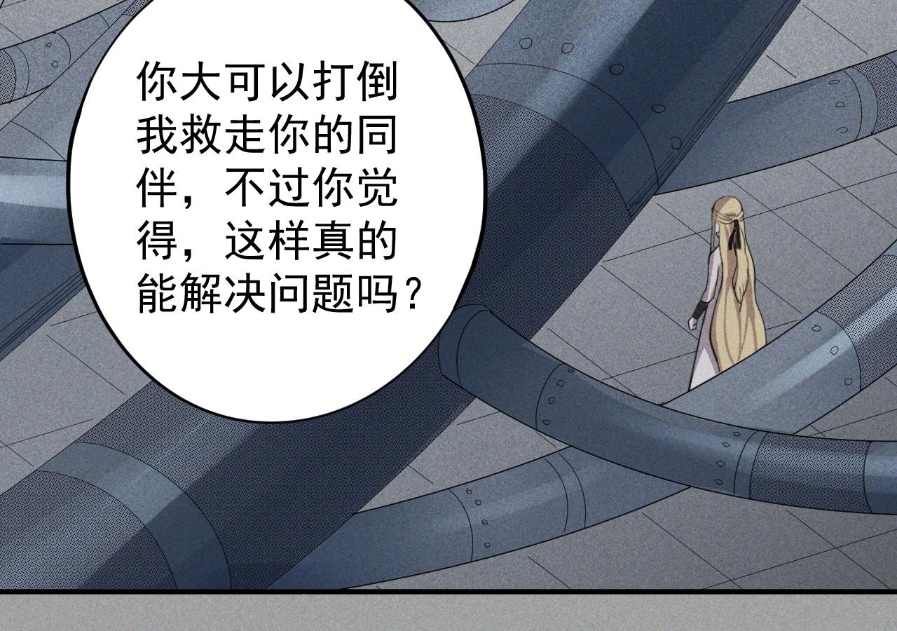 《愤怒的撒切尔》第21话 无法选择 第35页