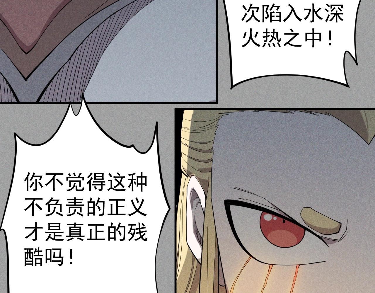 《愤怒的撒切尔》第21话 无法选择 第37页