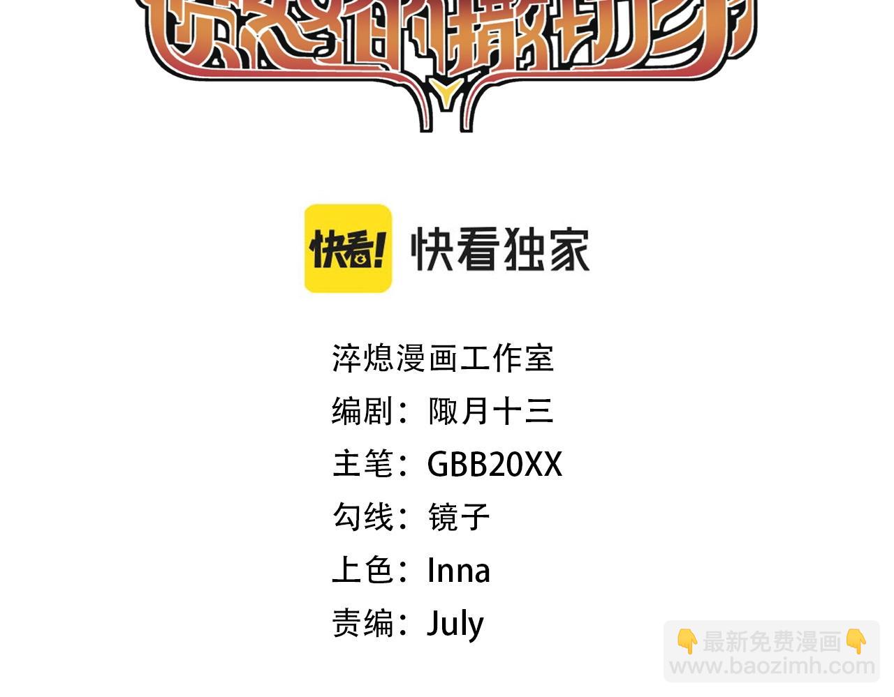 《愤怒的撒切尔》第21话 无法选择 第3页