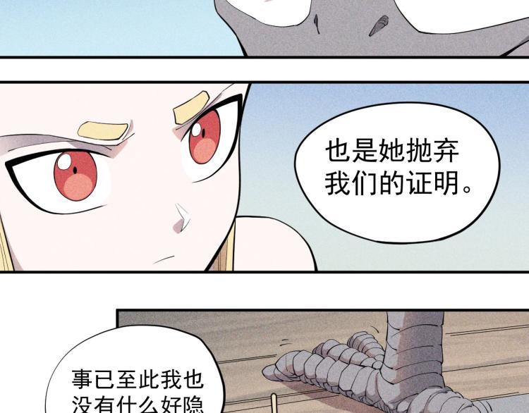 《愤怒的撒切尔》第20话 残酷而虚假（3） 第15页