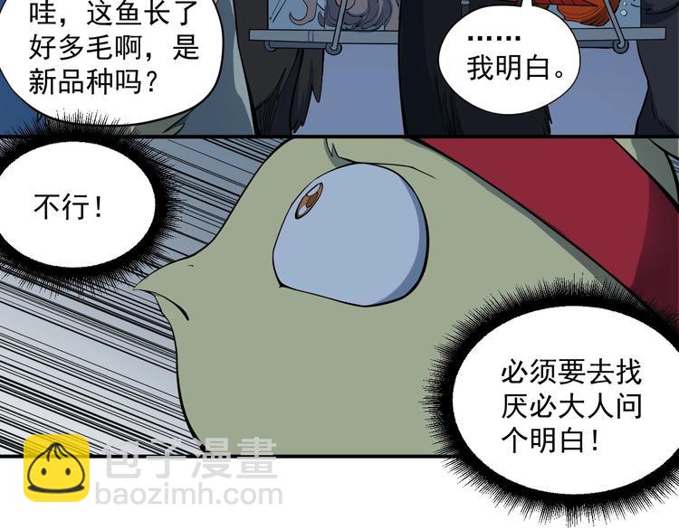 《愤怒的撒切尔》第19话 残酷而虚假（2） 第28页