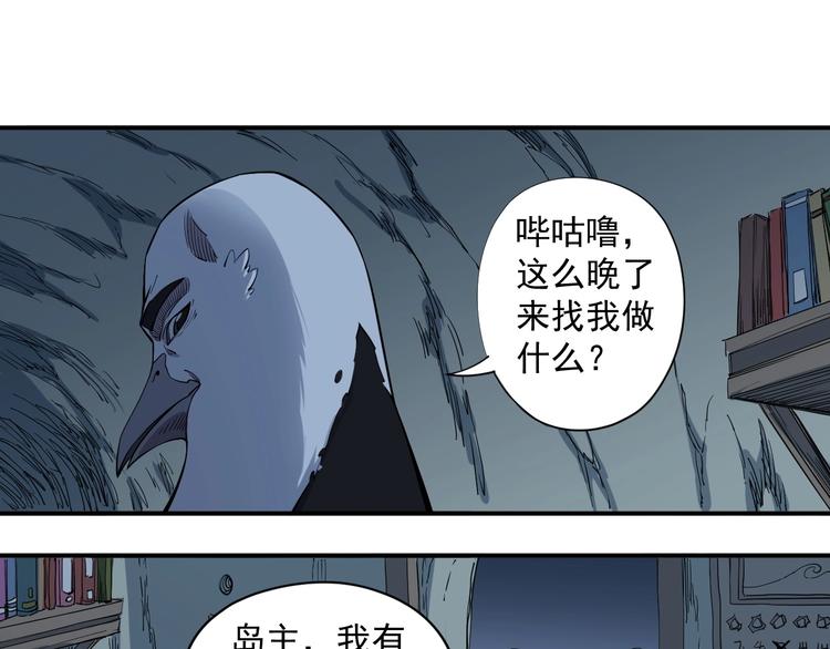 《愤怒的撒切尔》第19话 残酷而虚假（2） 第29页