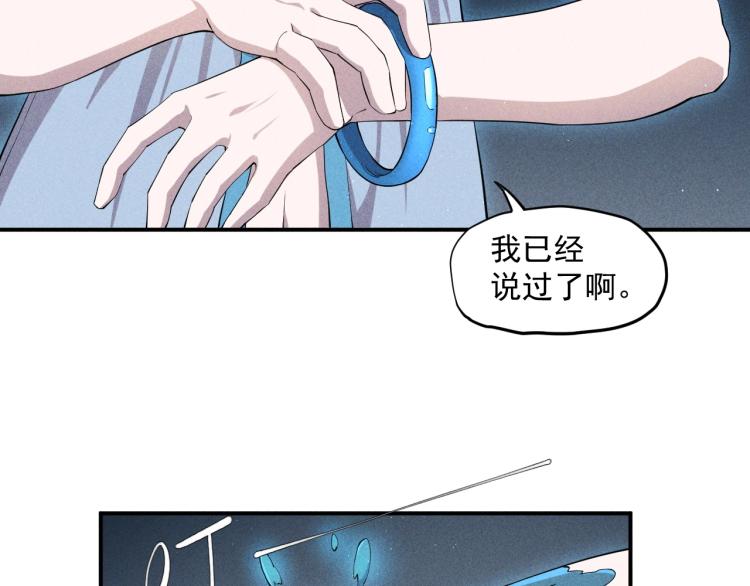 《愤怒的撒切尔》第25话 无望 第9页