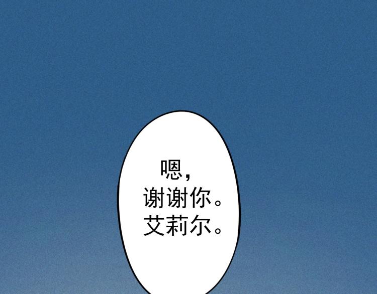 《愤怒的撒切尔》第24话 我的朋友 第15页