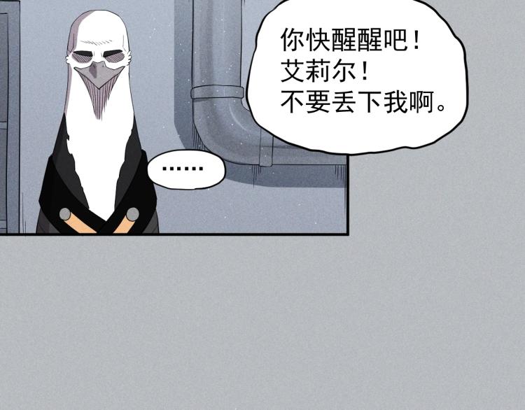 《愤怒的撒切尔》第24话 我的朋友 第23页