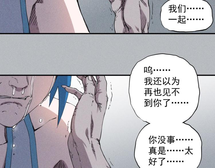 《愤怒的撒切尔》第24话 我的朋友 第31页