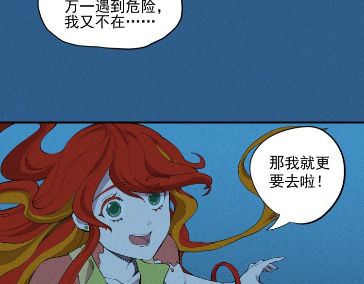 《愤怒的撒切尔》第24话 我的朋友 第6页